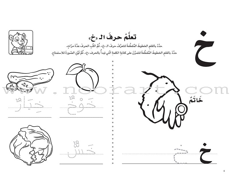Interesting Learning Series: Level KG 2 سلسلة التعلم الممتع - الروضة الثانية