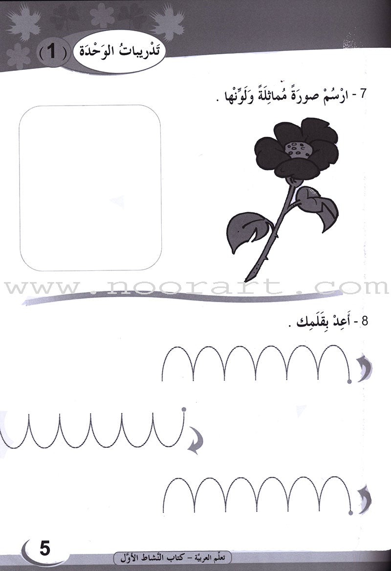 ICO Learn Arabic Workbook: Level 1 (Combined Edition) تعلم العربية
