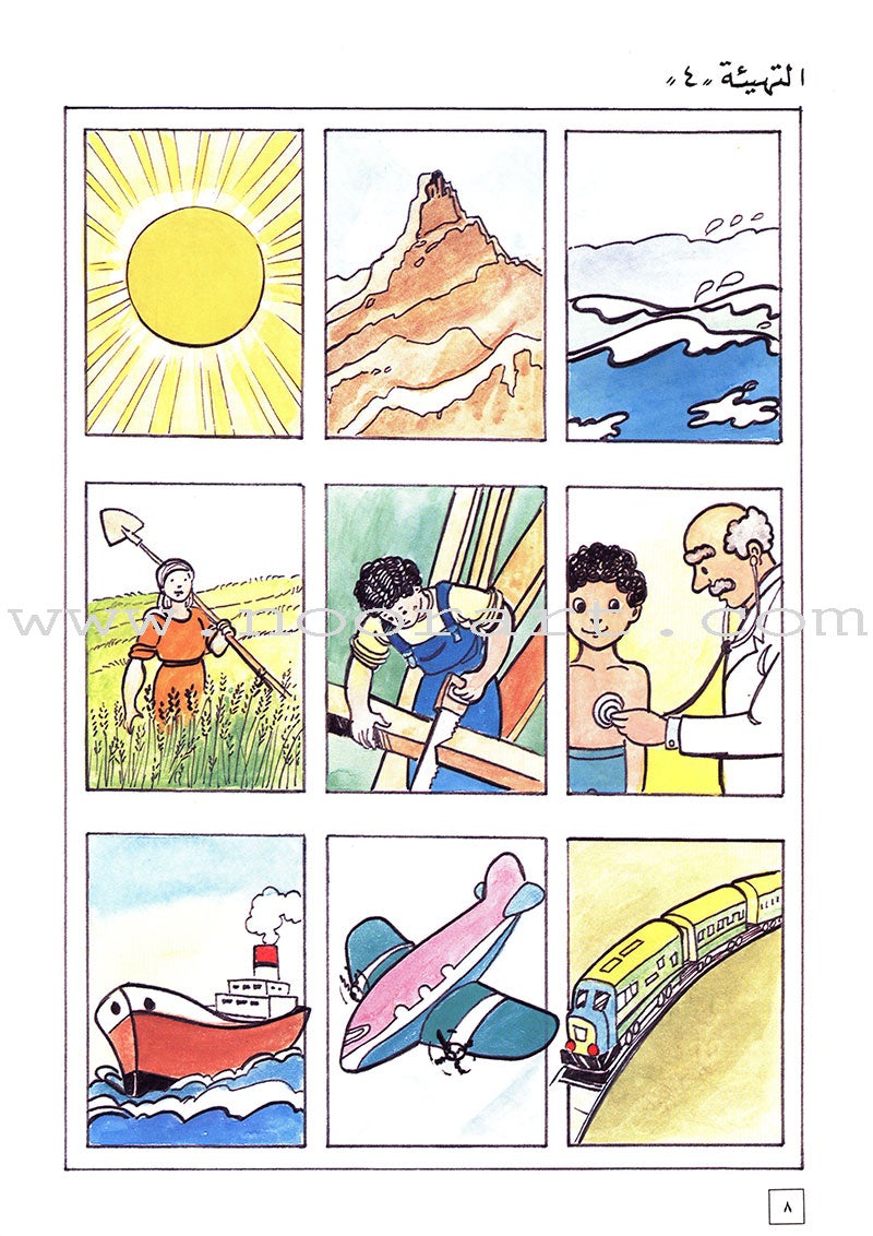 Come to Arabic Textbook: Volume 2 هيا إلى العربية