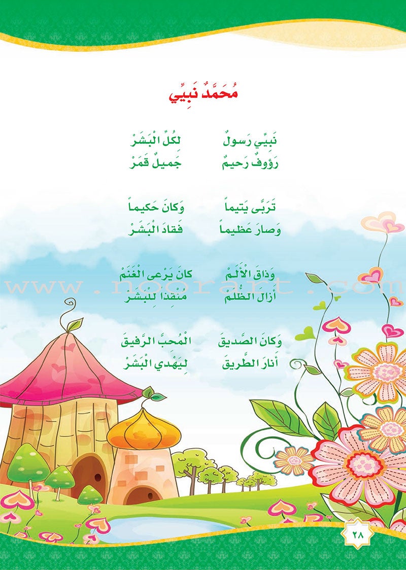 How Beautiful is Islam! (Level 1) ما أحلى الاسلام