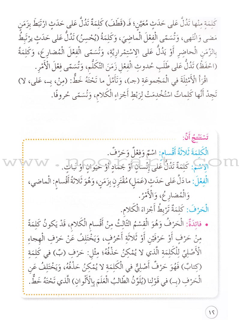 Our Arabic Language Textbook: Level 5, Part 1(2016 Edition) اللغة العربية