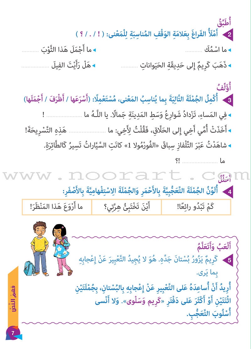 Who can Help Me in Text Comprehension and Composition: Level 1 من يساعدني - فهم النص والتعبير