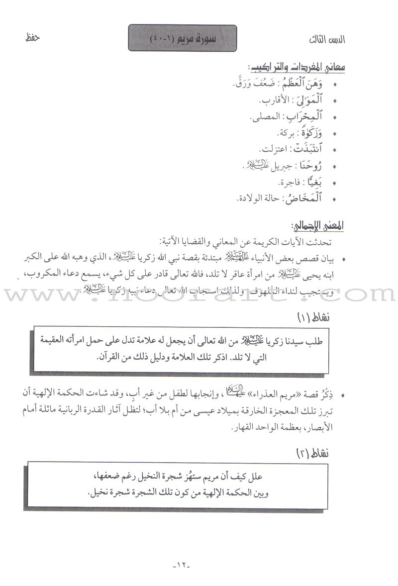 Permanent Qur'anic Centers Curriculum: Level 3, Part 2 منهاج المراكز القرآنية الدائمة