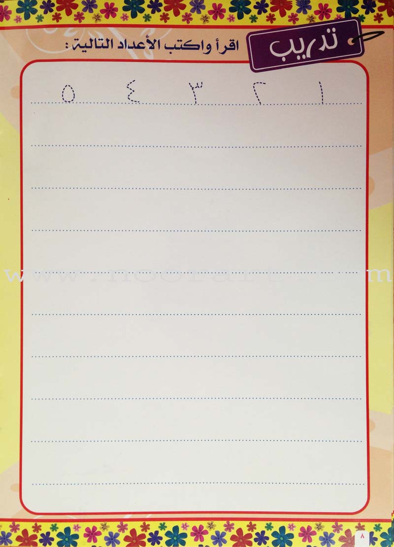 Write and Erase the Numbers (1-10): KG اكتب وامسح الأعداد