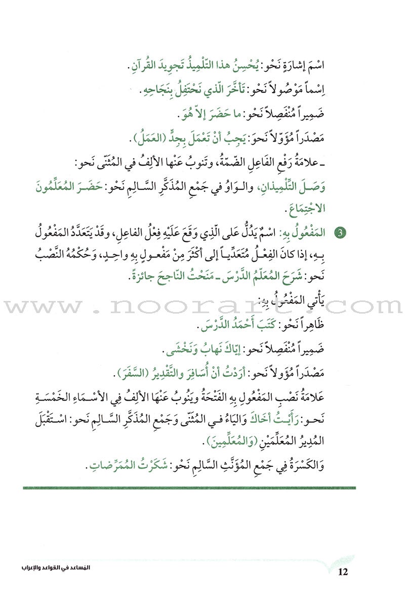 The Grammar and Syntax Assistant المساعد في القواعد و الإعراب