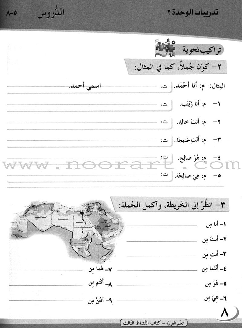 ICO Learn Arabic Workbook: Level 3, Part 2 تعلم العربية كتاب النشاط