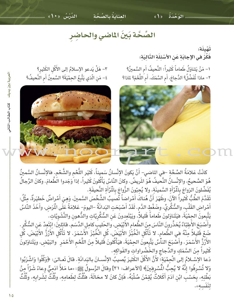 Arabic Between Your Hands Textbook: Level 2, Part 1 with online audio content العربية بين يديك