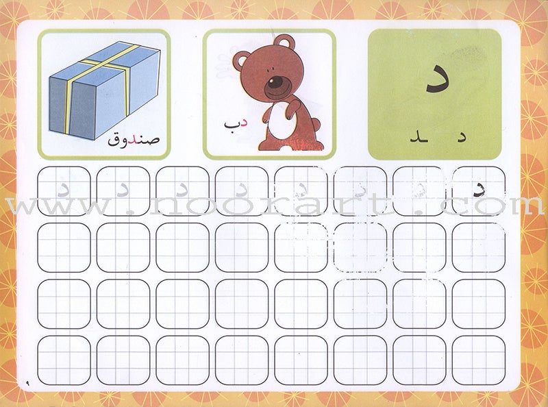 Learn and Color the Arabic Alphabet تعلم ولون الألفباء