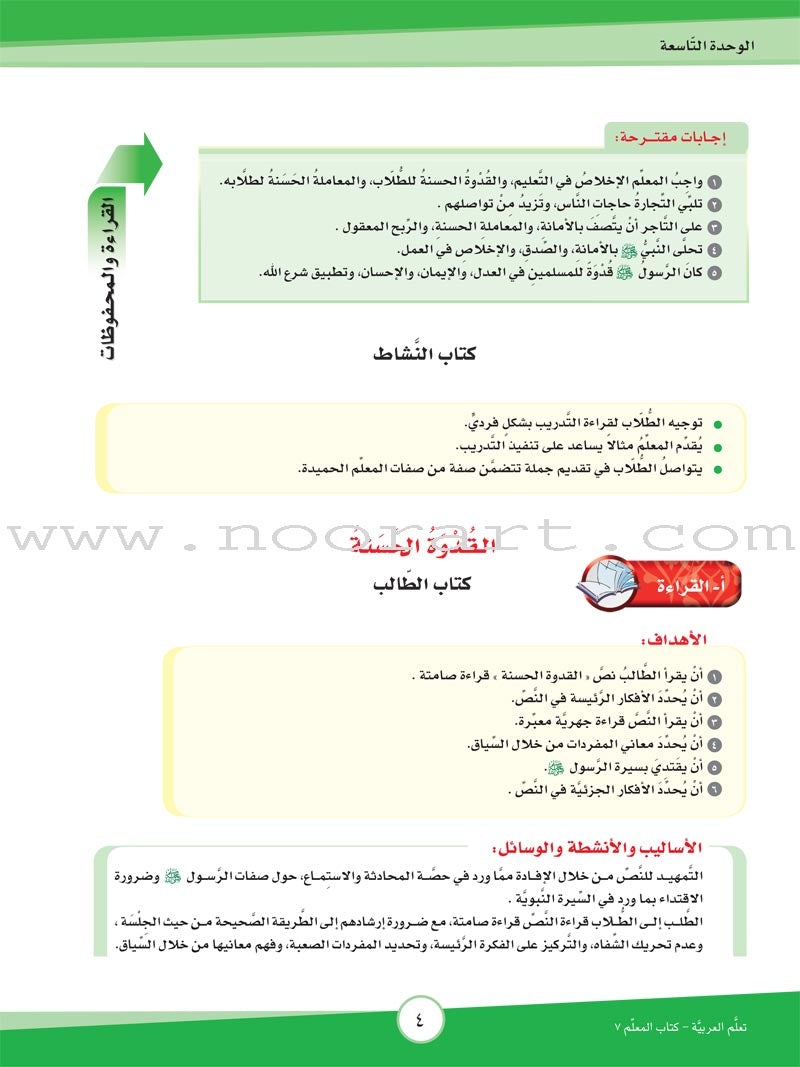 ICO Learn Arabic Teacher Guide: Level 7, Part 2 تعلم العربية