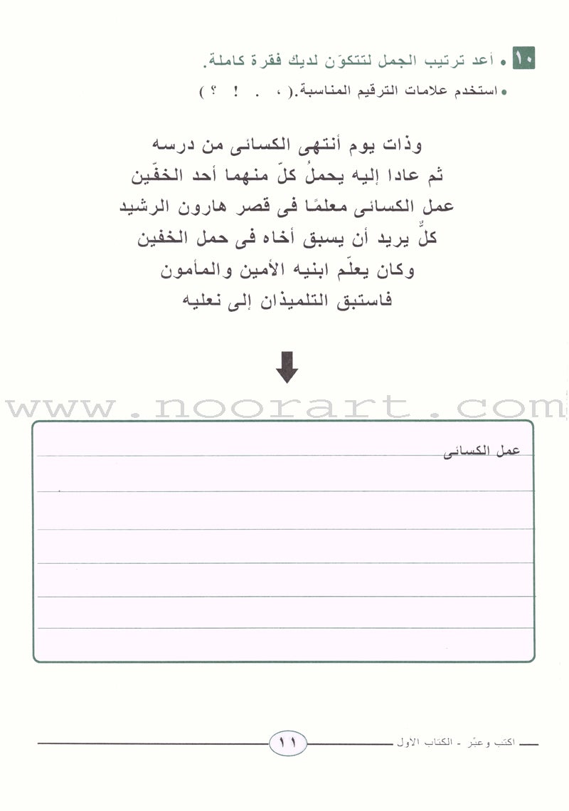 Write and Express: Level 1 اكتب وعبّر