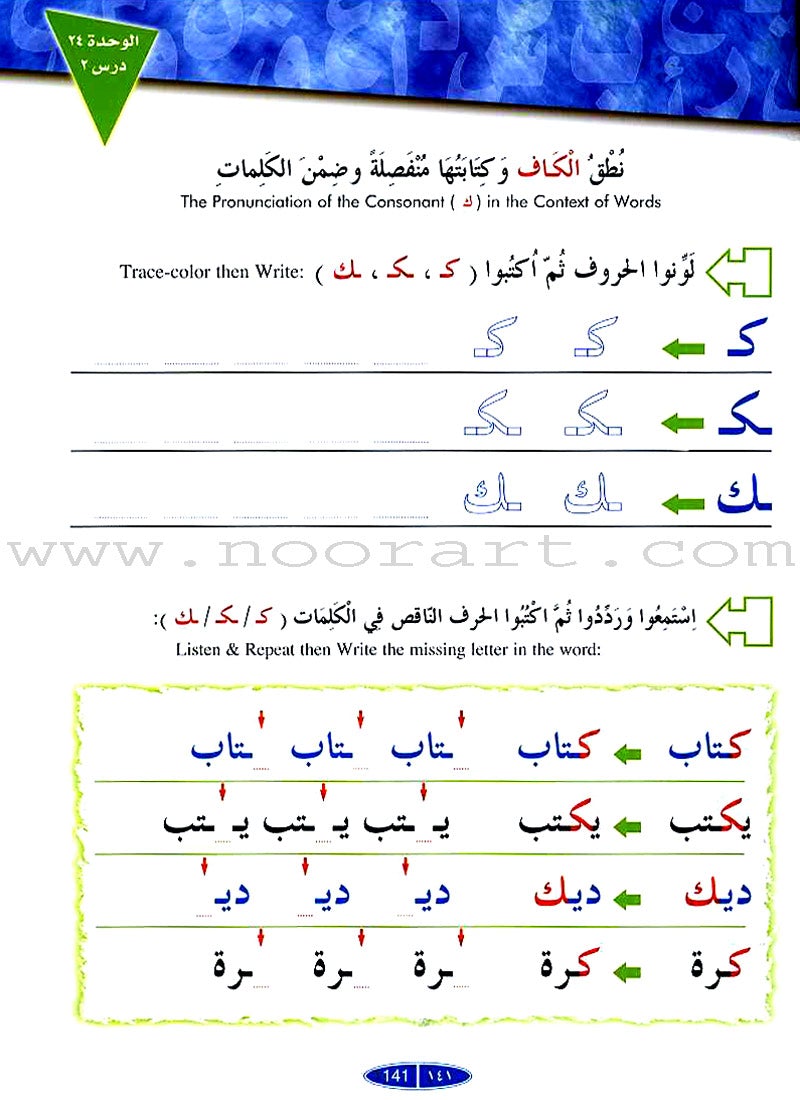 IQRA' Arabic Reader Textbook: Level 1
