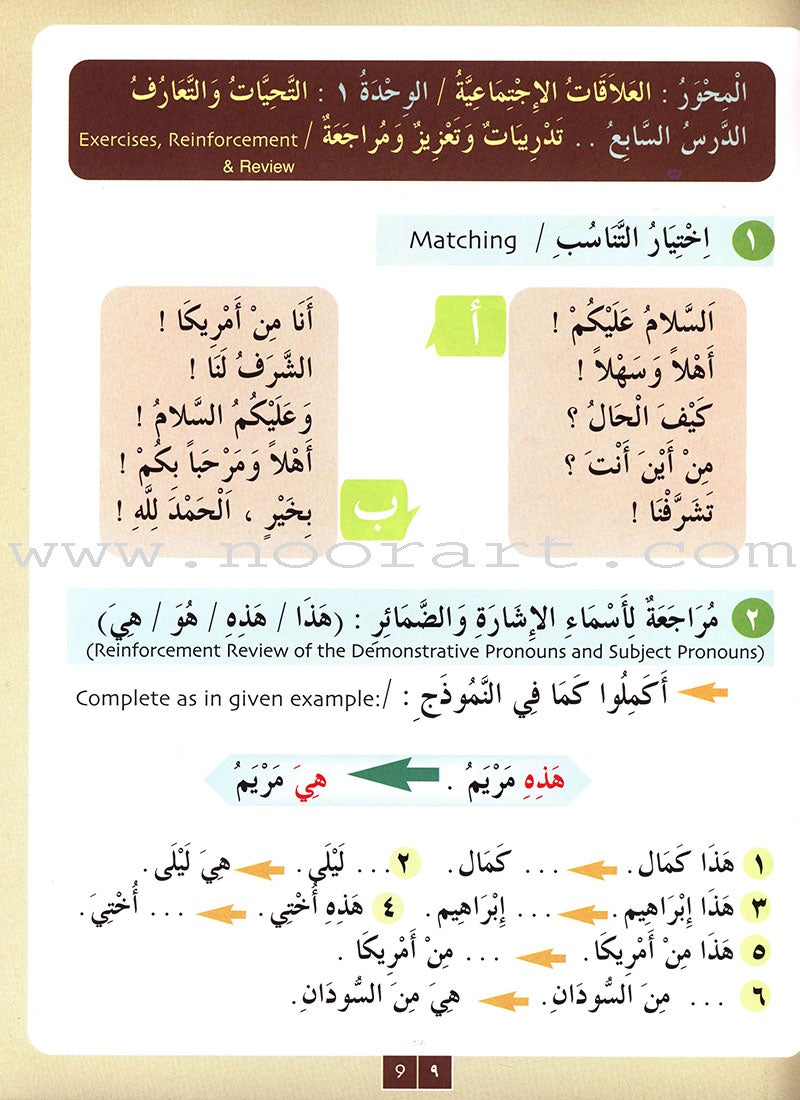 IQRA' Arabic Reader Textbook: Level 3