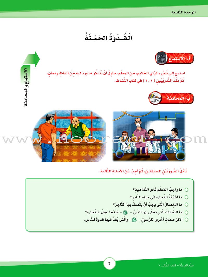 ICO Learn Arabic Textbook: Level 7, Part 2 (With CD) تعلم العربية