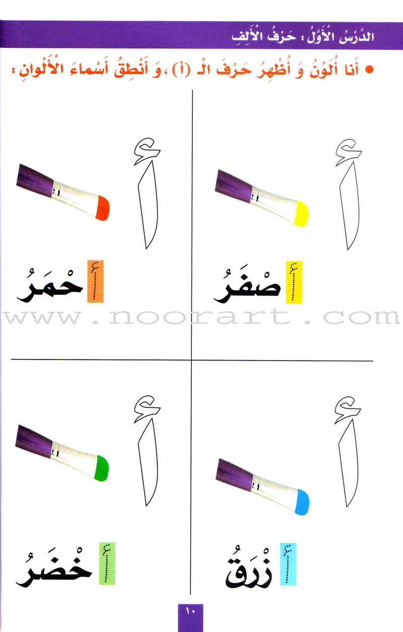 My Fun Letters: Level KG, Part 1 حروفي الممتعة