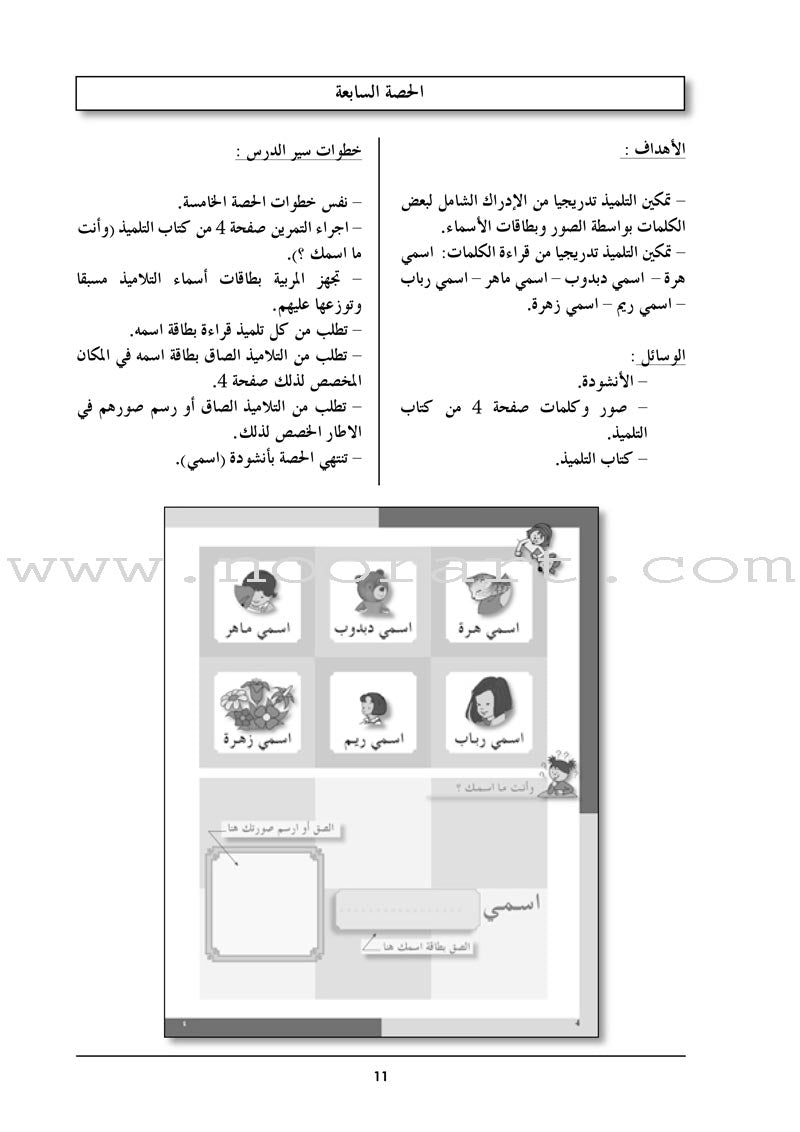 Arabic in Kindergarten Teacher Book: KG Level (5-6 Years) العربية في الروضة دليل المعلم
