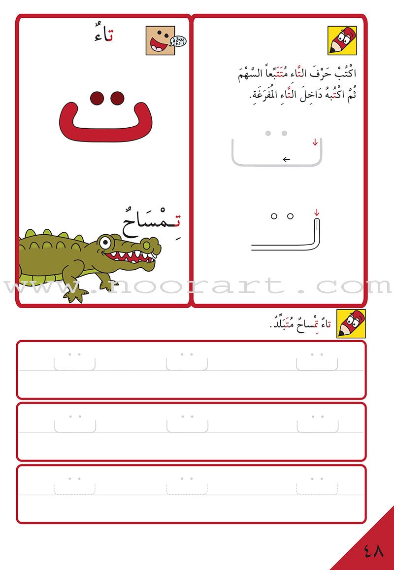 Preparing for School - My Arabic Letters: Part 2 الاستعداد للمدرسة - أحرفي العربية