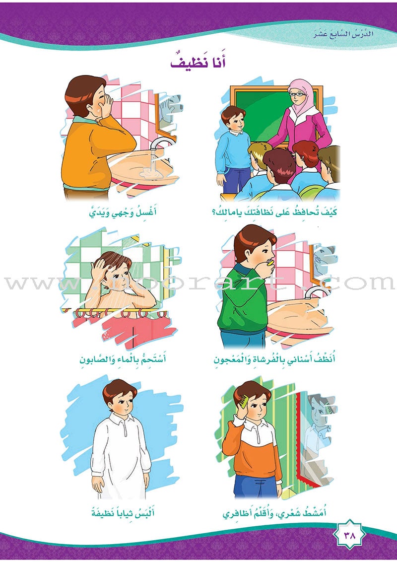 How Beautiful Is Islam! (Level KG2) ما أحلى الاسلام (المستوى التمهيدي)