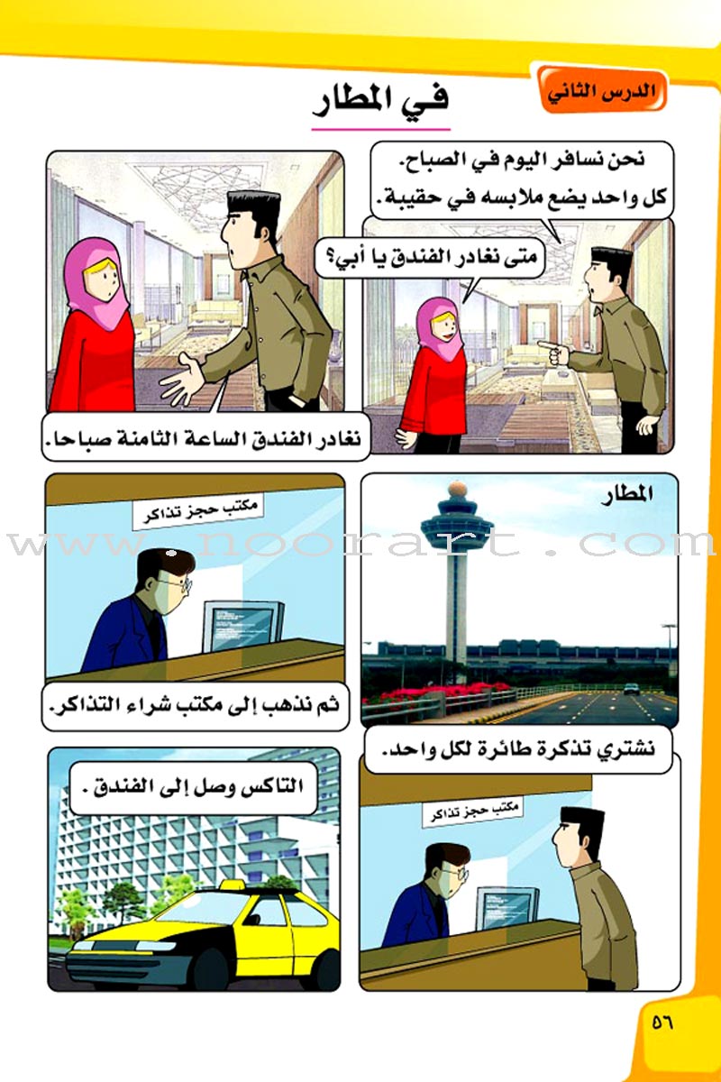 Ahlan - Learning Arabic for Beginners Textbook: Level 3 أهلا تعليم العربية للناشئين