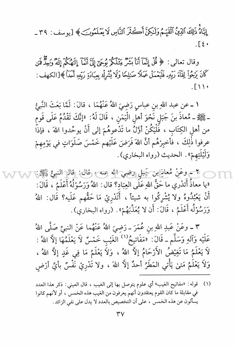 Tahdhib al Akhlaq: A Hadith Guide for Personal and Social Conduct تهذيب الأخلاق
