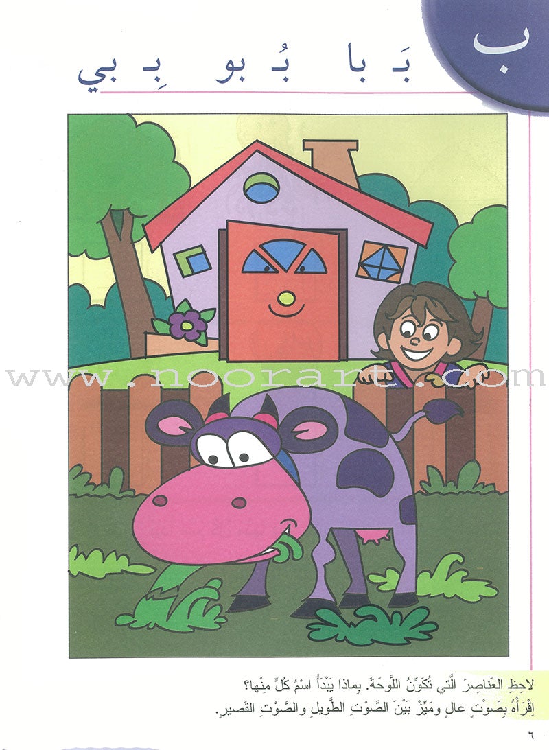 My Arabic Language Series - My First Kindergarten روضتي الأولى