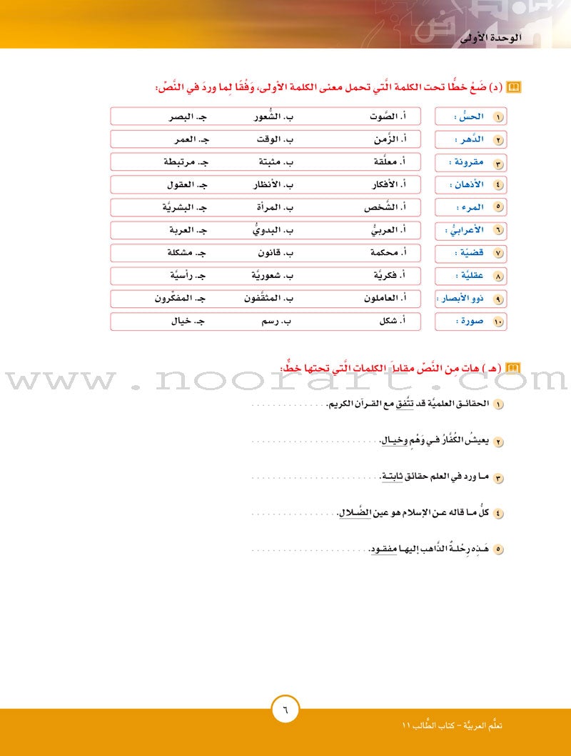 ICO Learn Arabic Textbook: Level 11, Part 1 (With CD)