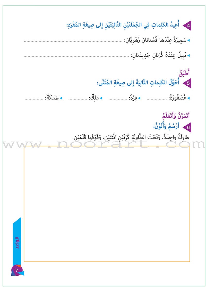 Who Can Help Me in Grammar and Dictation: Level 1 من يساعدني في القواعد والإملاء