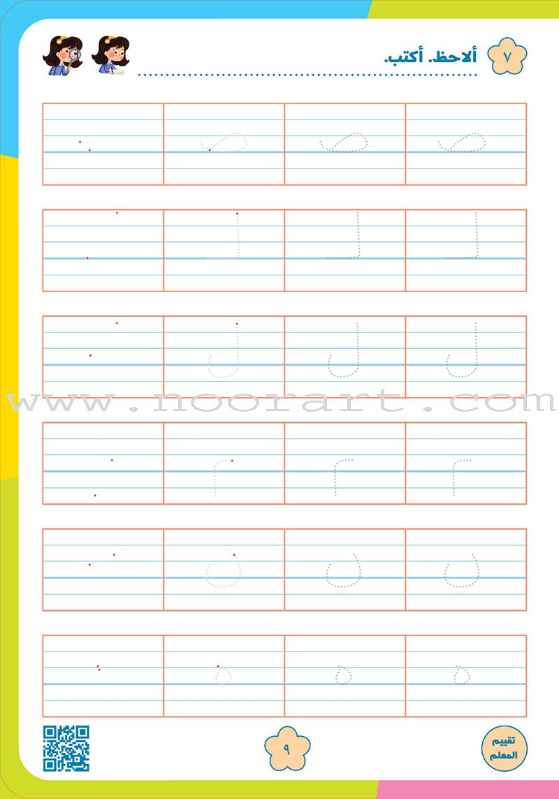 Alyasameen to learn Arabic Language for Children Workbook :Level KG2 الياسمين لتعليم اللغة العربية للأطفال (7-5) سنوات: كتاب التدريبات