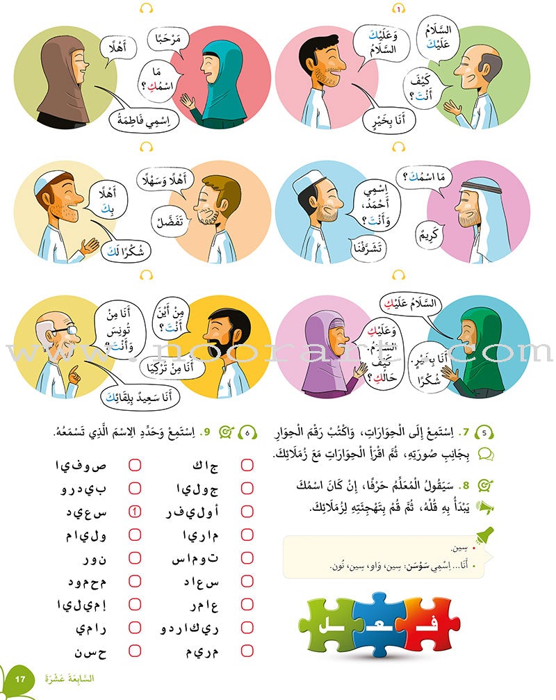 Alyasameen Intensive Arabic Courses for Non-Native Speakers: Student's Book الياسمين