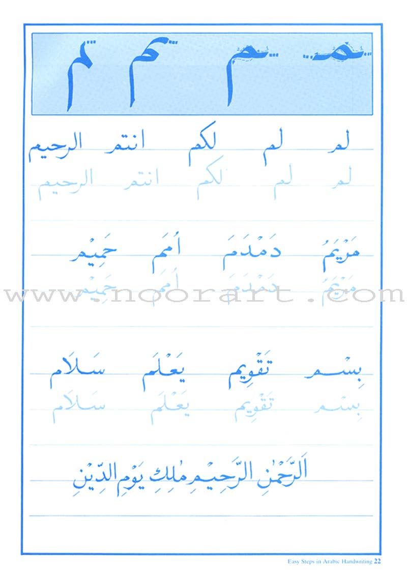 Easy Steps in Arabic Handwriting Workbook: Level 2
