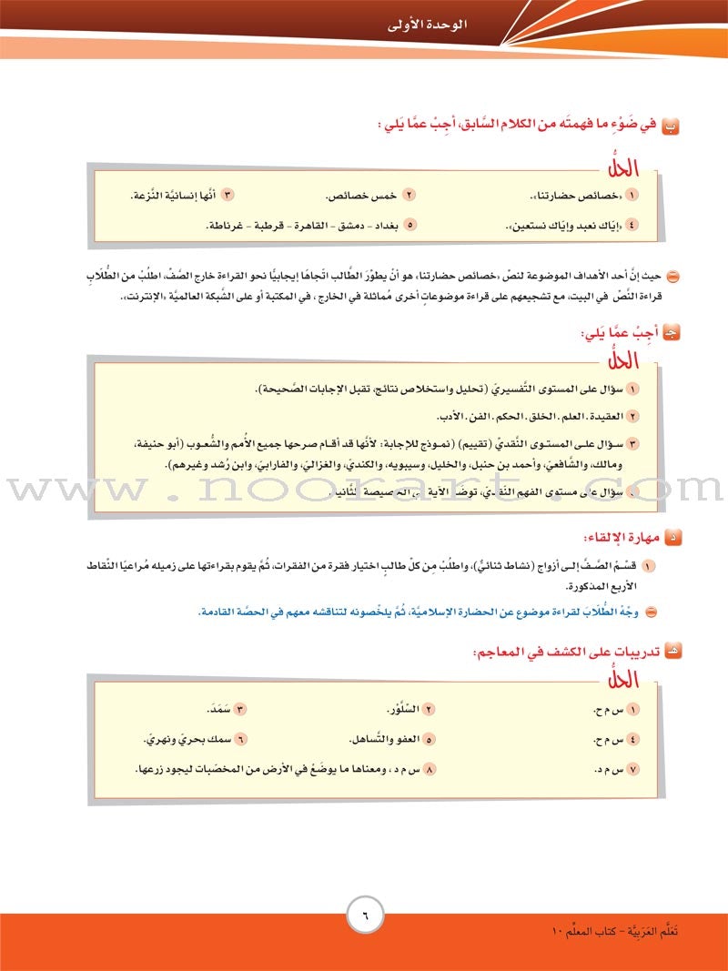 ICO Learn Arabic Teacher Guide: Level 10, Part 1 تعلم العربية