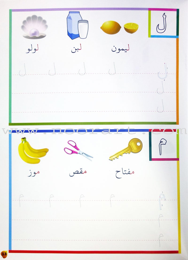 Write and Erase Arabic Alphabet Volume 1 أكتب و أمسح الحروف العربية