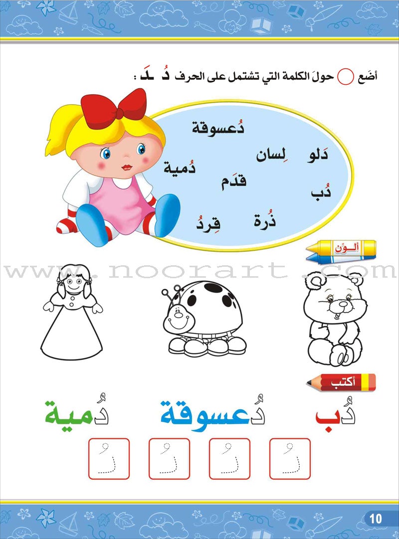 Enrichment Curriculum for Kindergarten - Reading and Writing Textbook: Level 3, Part 1 المنهاج الإثرائي لرياض الأطفال-القراءة والكتابة