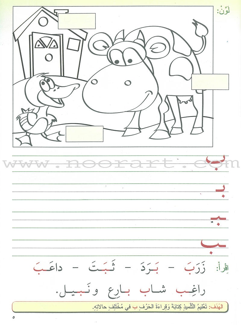 My Arabic Language Series - My Second Kindergarten روضتي الثانية
