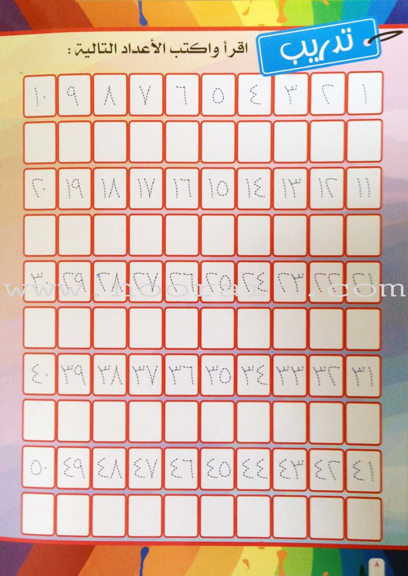 Write and Erase the Numbers (1-100): Level 2 اكتب وامسح الأعداد