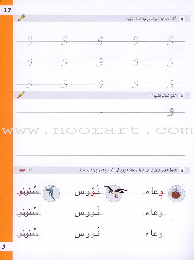Letter Exercises (Language Applications): Level 1 تدريبات الحرف (تطبيقات لغوية المستوى الأول )