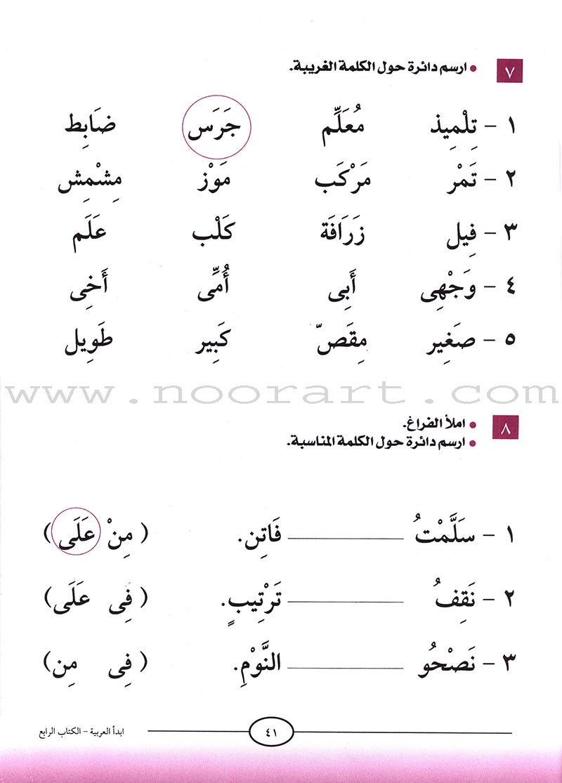 I Start Arabic: Volume 4 أبدأ العربية