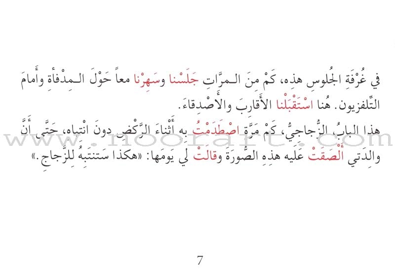 Grammar in Stories - Past Tense - Goodbye Our Home... القواعد في قصص - الفعل الماضي: وداعاً يابيتنا