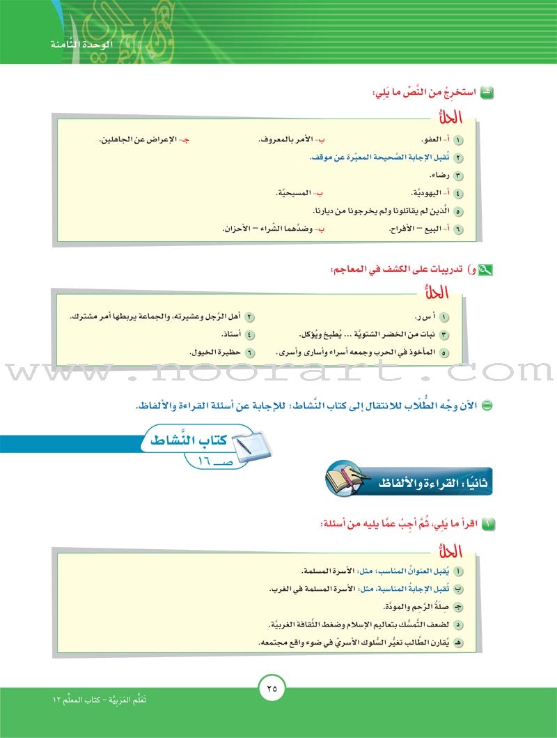 ICO Learn Arabic Teacher Guide: Level 12, Part 2 تعلم العربية