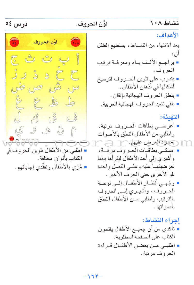 Arabic For Buds Teacher Book: KG2 Level (5 - 6 Years) العربية للبراعم