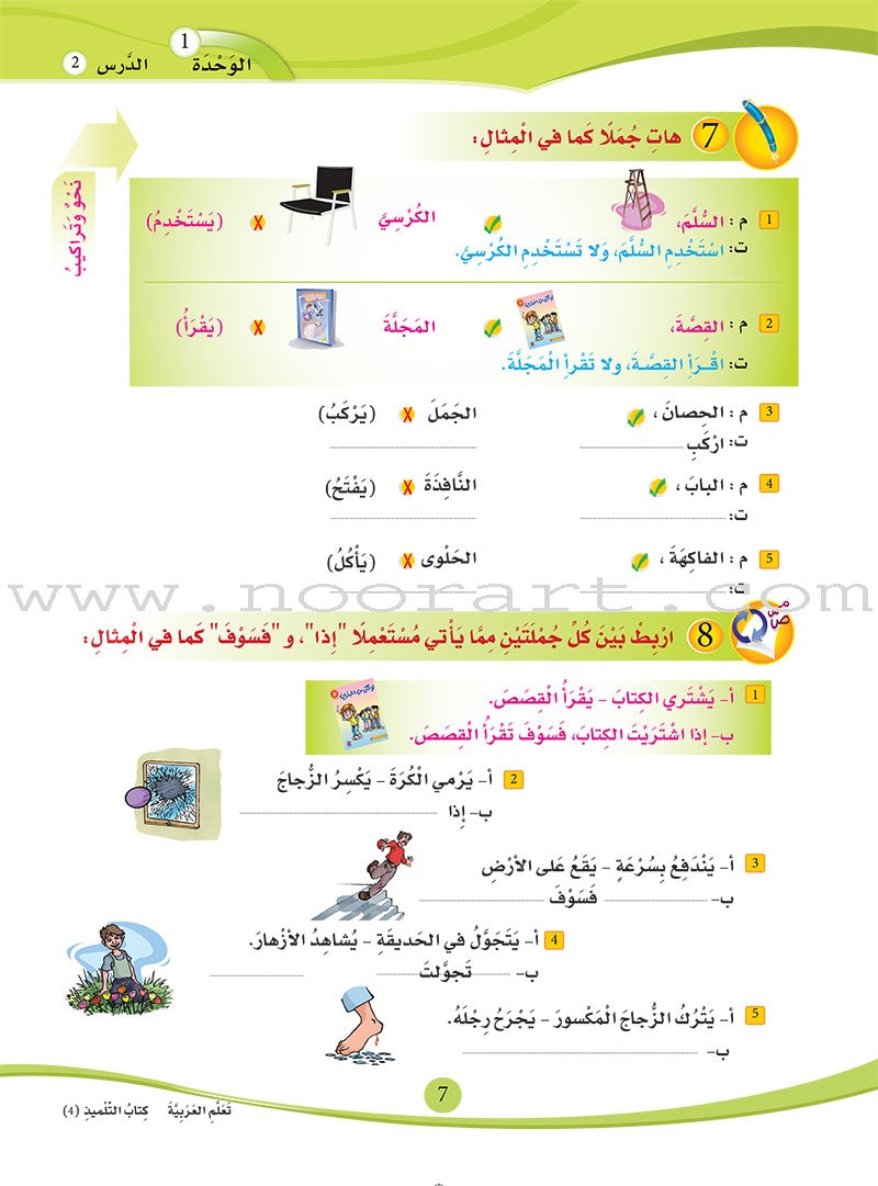 ICO Learn Arabic Textbook: Level 4 (Combined Edition,With Access Code) عربي - مدمج