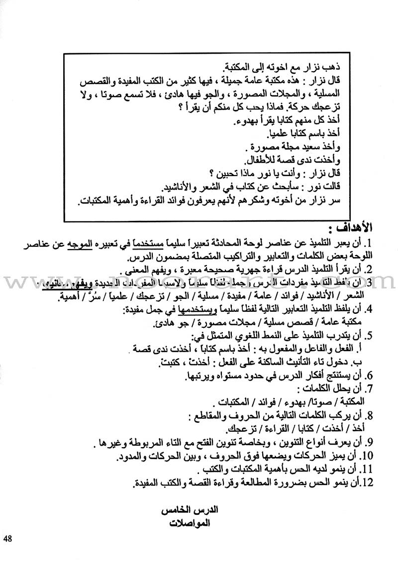 Horizons in the Arabic Language Teacher Book: Level 2 الآفاق في اللغة العربية كتاب المعلم