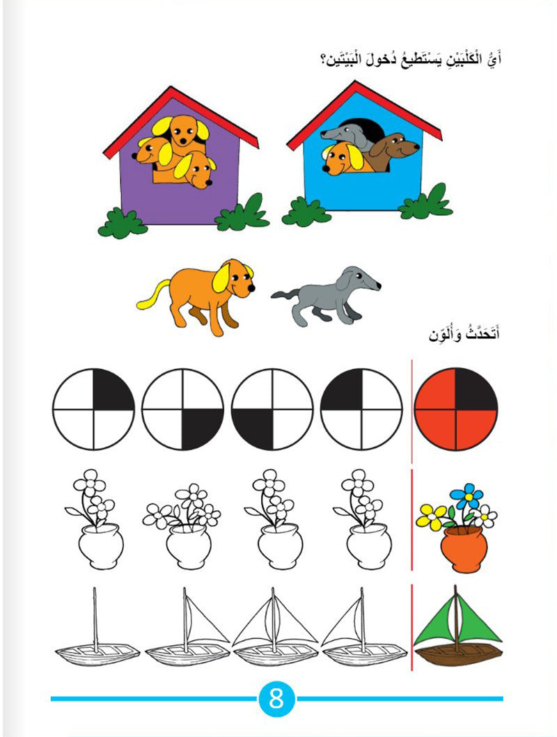 Let's Do Math! : Level 2 English Numbers هيا إلى الرياضيات