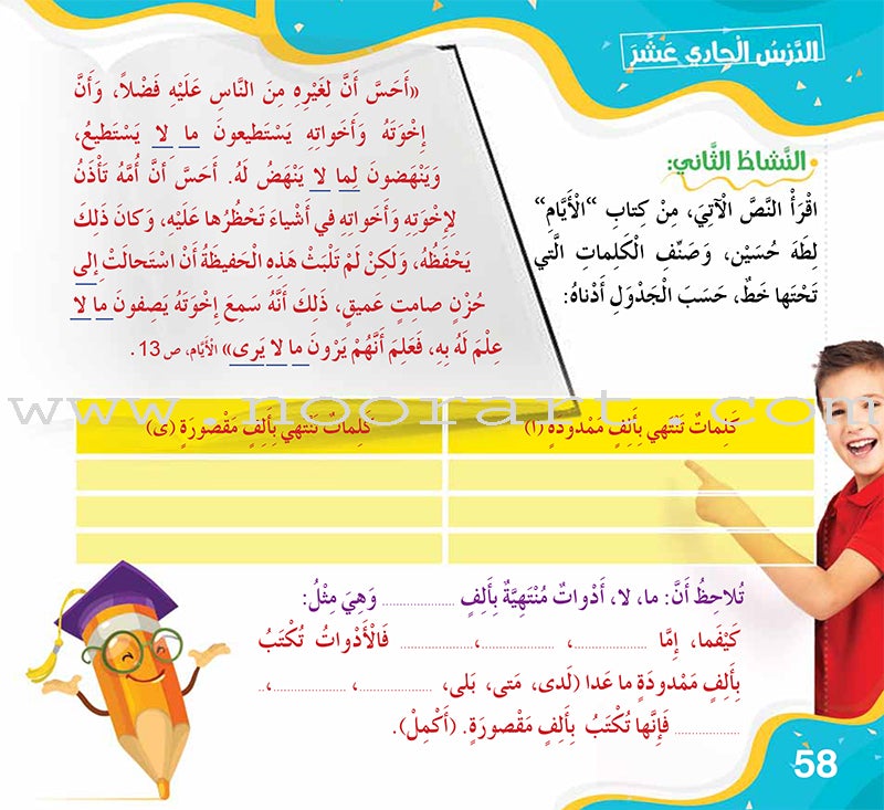 Improve Writing and Spelling Skills Series - I Am Writing Level 1 إني أكتب