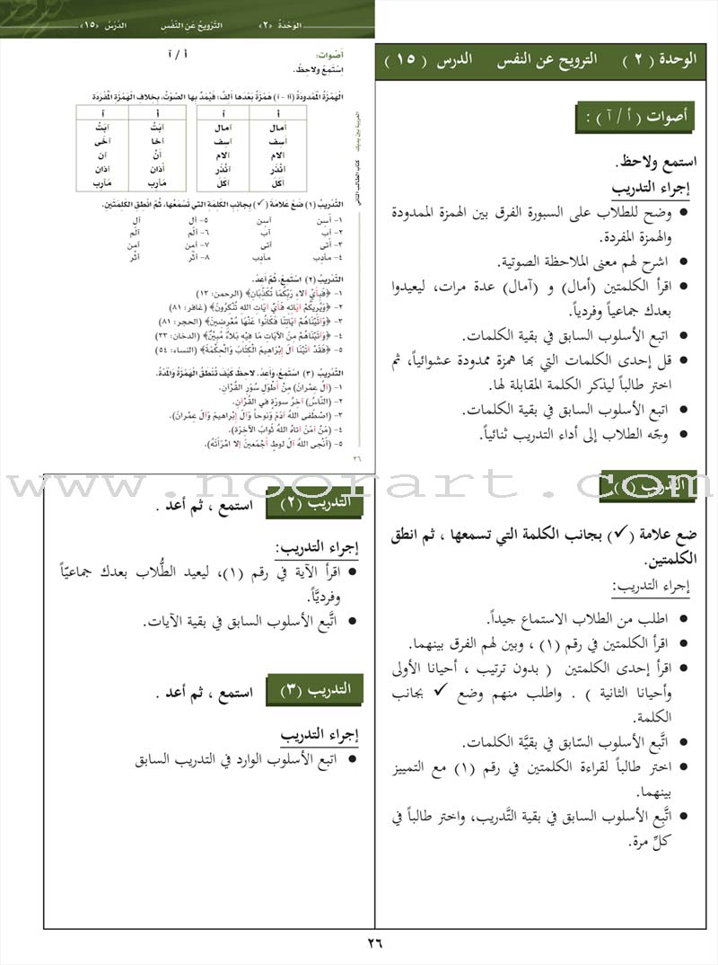 Arabic Between Your Hands: Teacher Book Level 2 العربية بين يديك كتاب المعلم الثاني