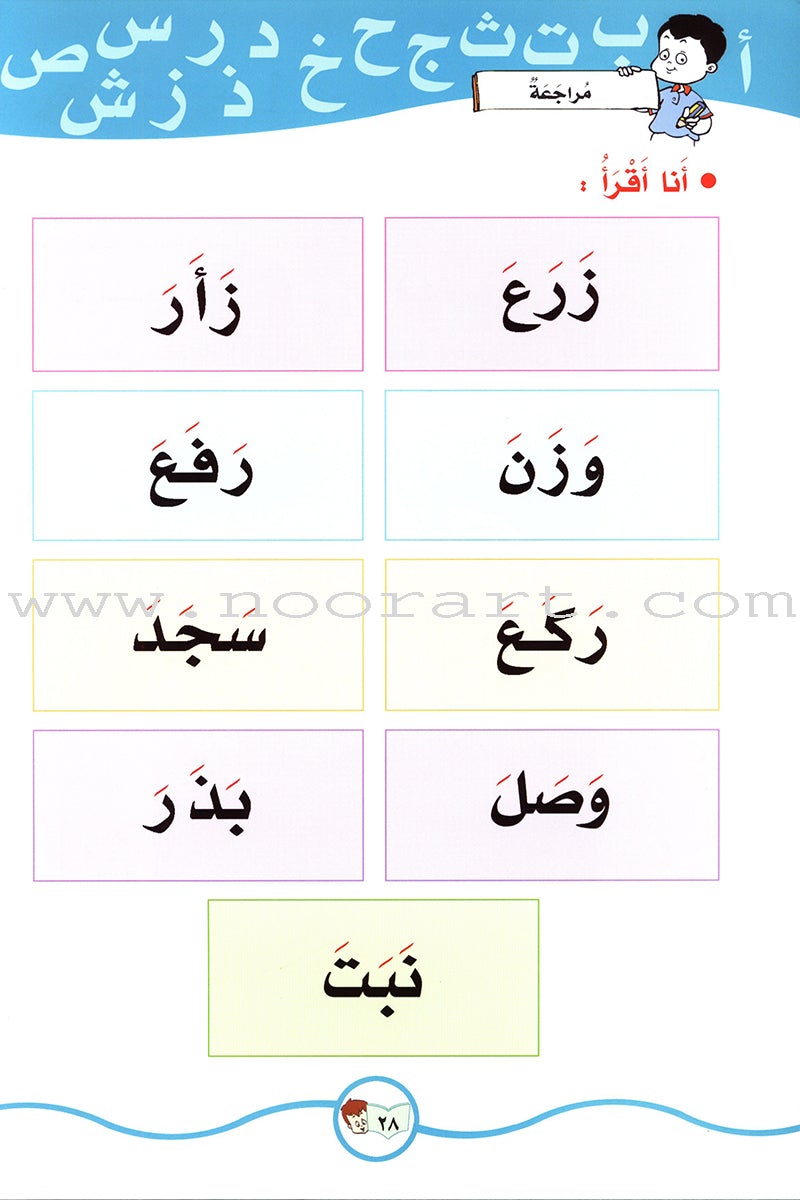 My Fun Words: Level KG, Part 1 كلماتي الممتعة ** Blue Color **