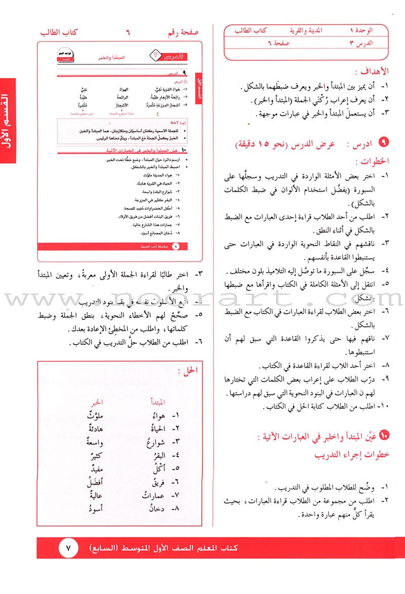 I Love Arabic Teacher Book: Level 7 أحب العربية كتاب المعلم