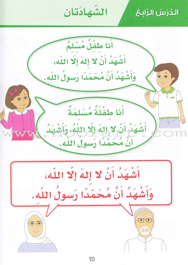 Islamic Sanabel KG 1 سنابل الإسلام