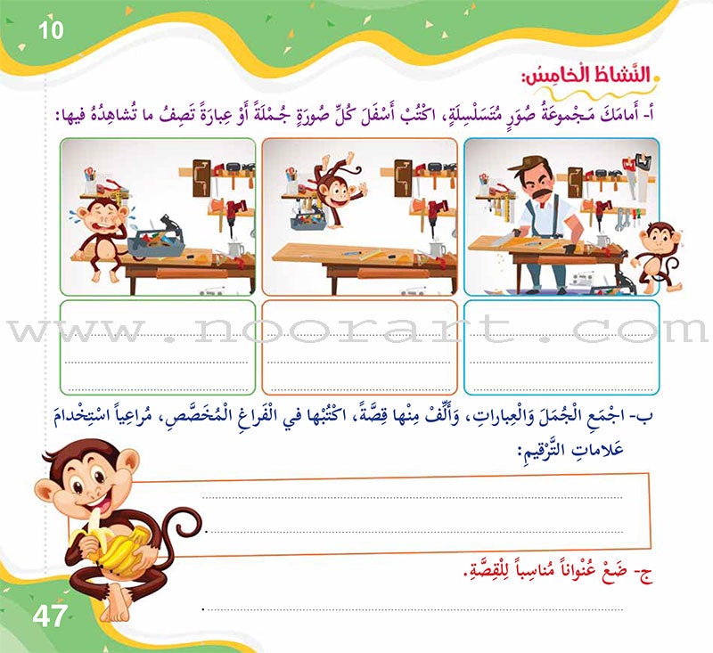 Improve Writing and Spelling Skills Series - I Am Writing Level 3 إني أكتب