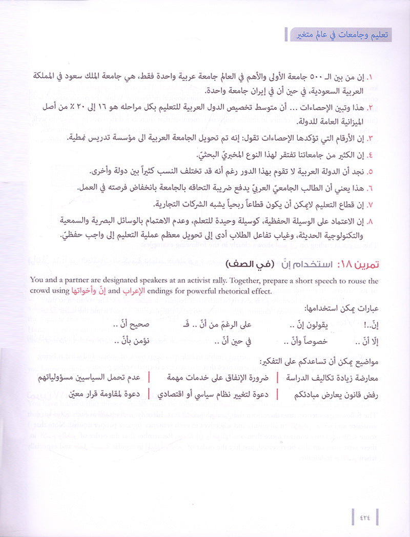 Al-Kitaab fii Ta'allum al-'Arabiyya- A Textbook for Intermediate Arabic with Website (Lingco): Part Two (Paperback, Third Edition)