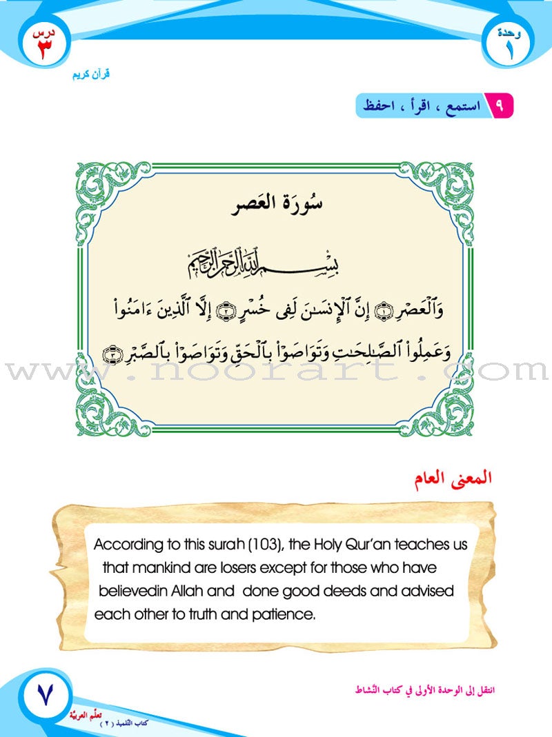 ICO Learn Arabic Textbook: Level 2, Part 1 (With Online Access Codes) تعلم العربية كتاب التلميذ